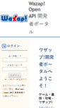 Mobile Screenshot of developer.jp.wazap.com